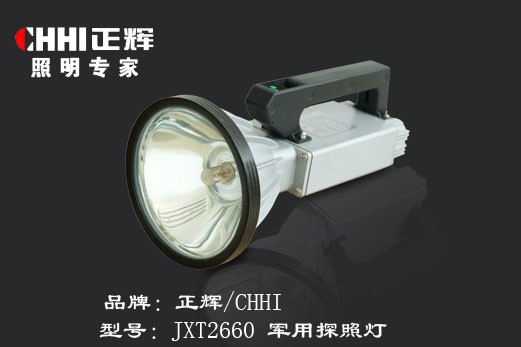 厂家供应正辉JXT2660，氙气探照灯